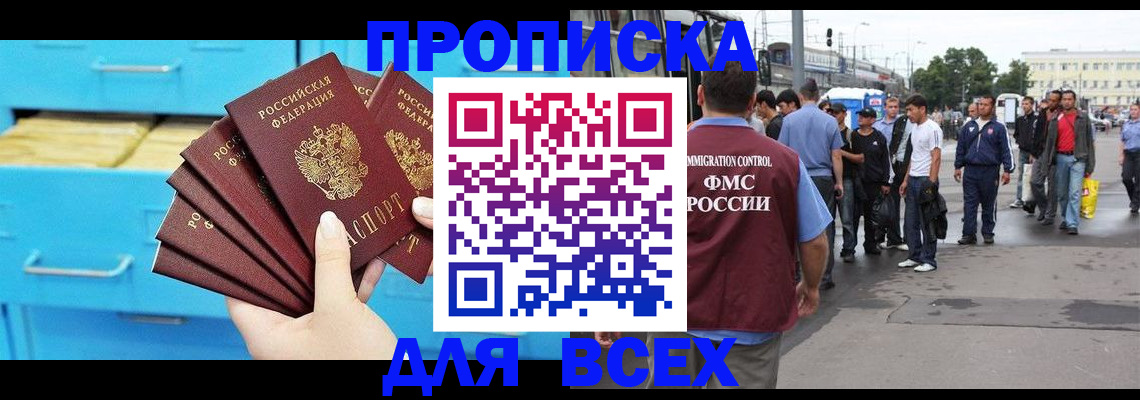прописка ребенка в Заринске