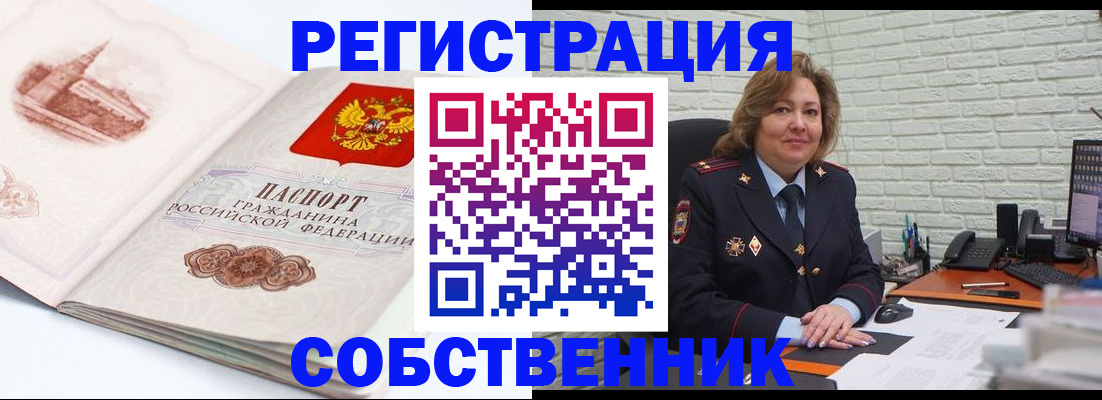 прописка штамп в Заринске