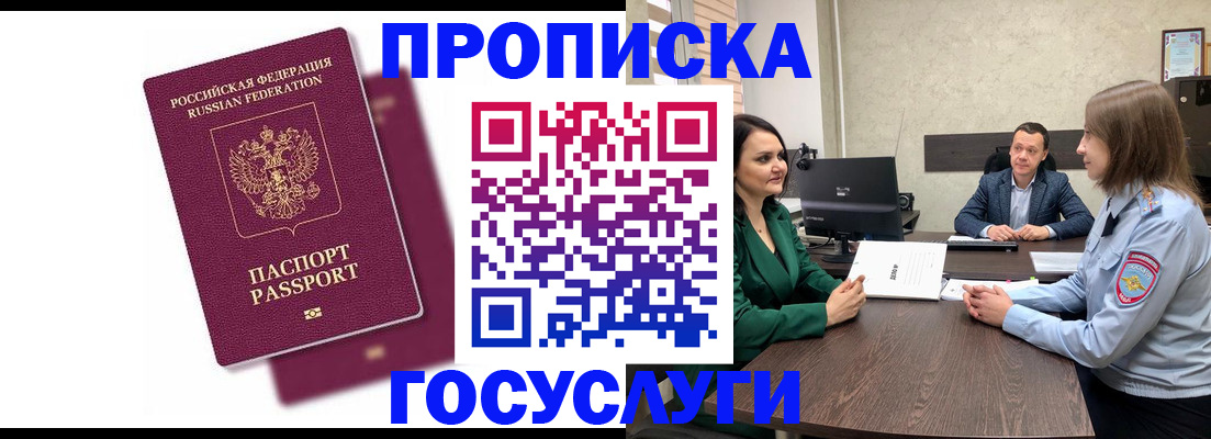 прописка регистрация в Заринске