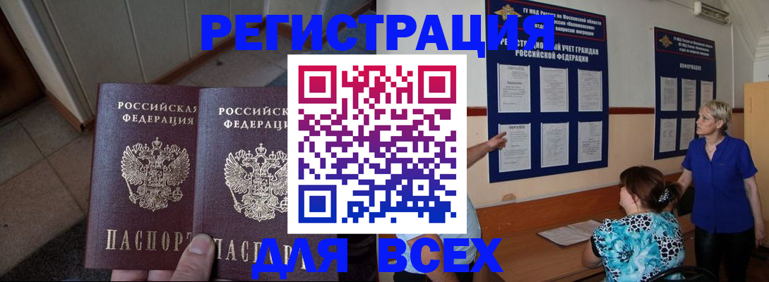 купить прописку в Заринске