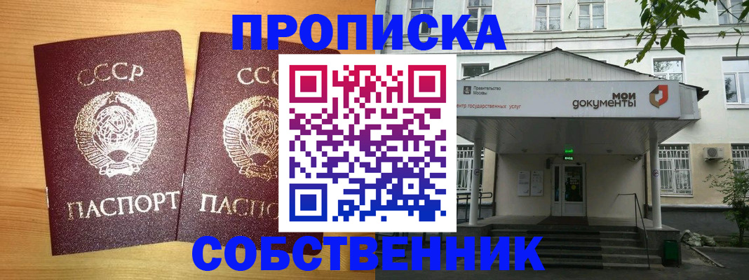 прописка законно в Заринске