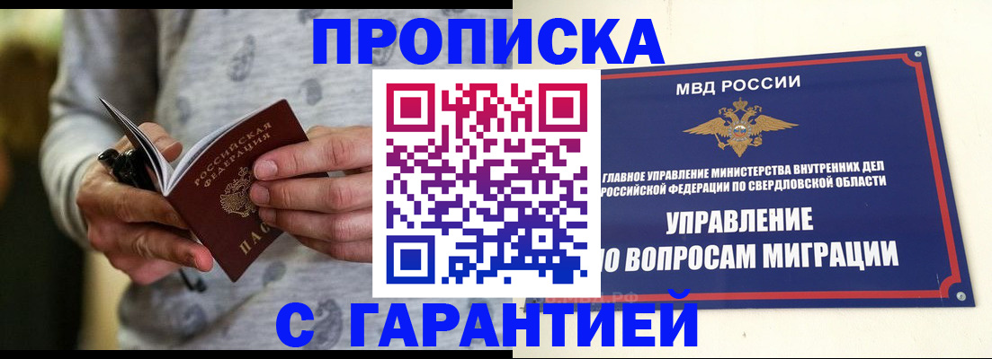 прописка гарантия в Заринске