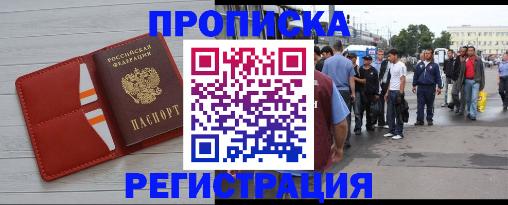 временная прописка в Заринске