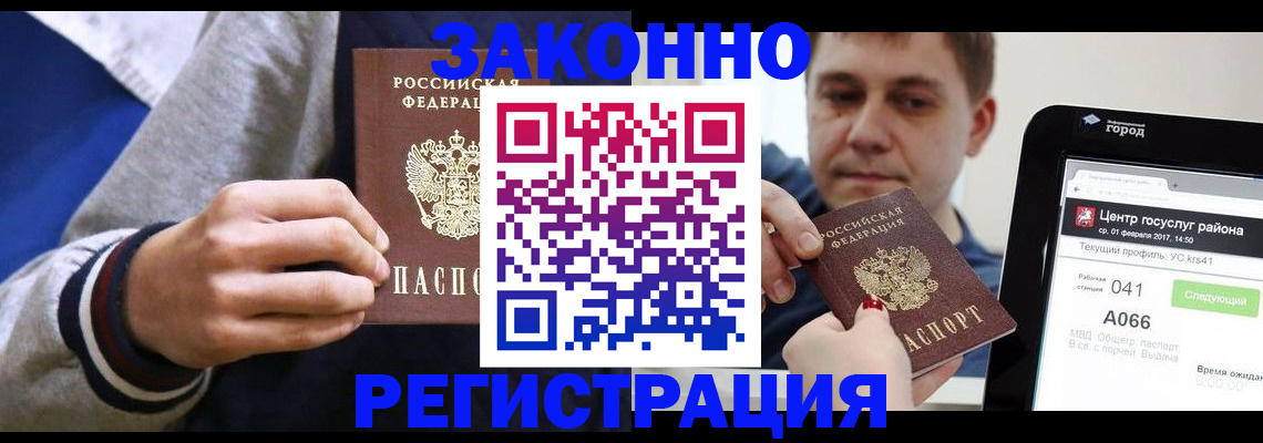 купить прописку в Заринске