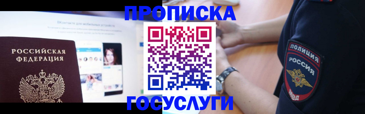 временная регистрация для школы в Заринске