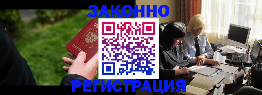 купить прописку в Заринске