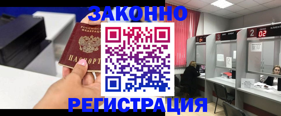 прописка для военкомата в Заринске