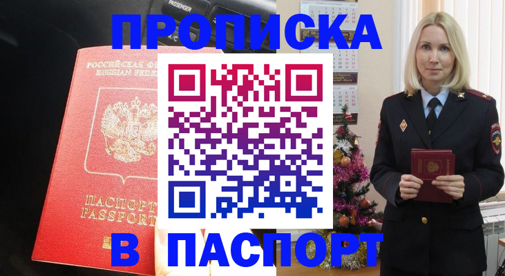 временная регистрация надежно в Заринске