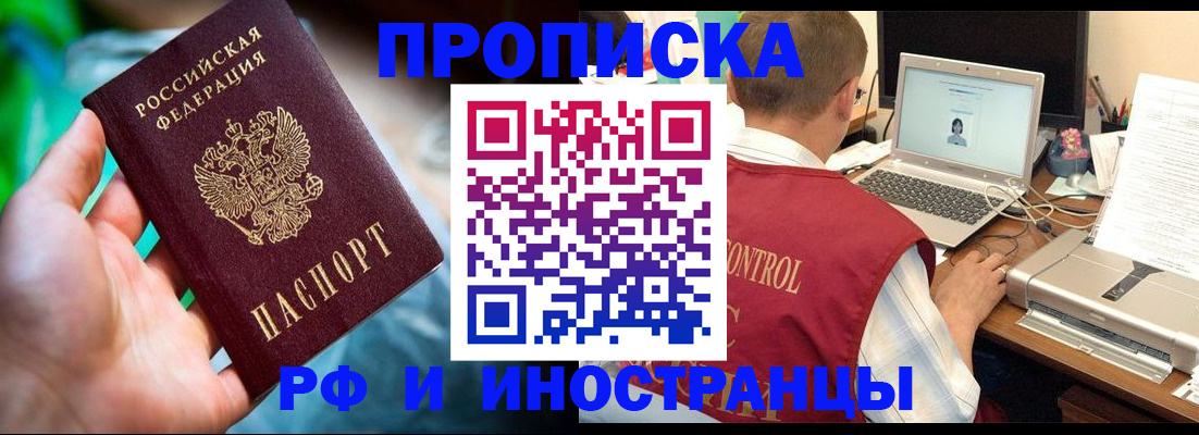 прописка для военкомата в Заринске